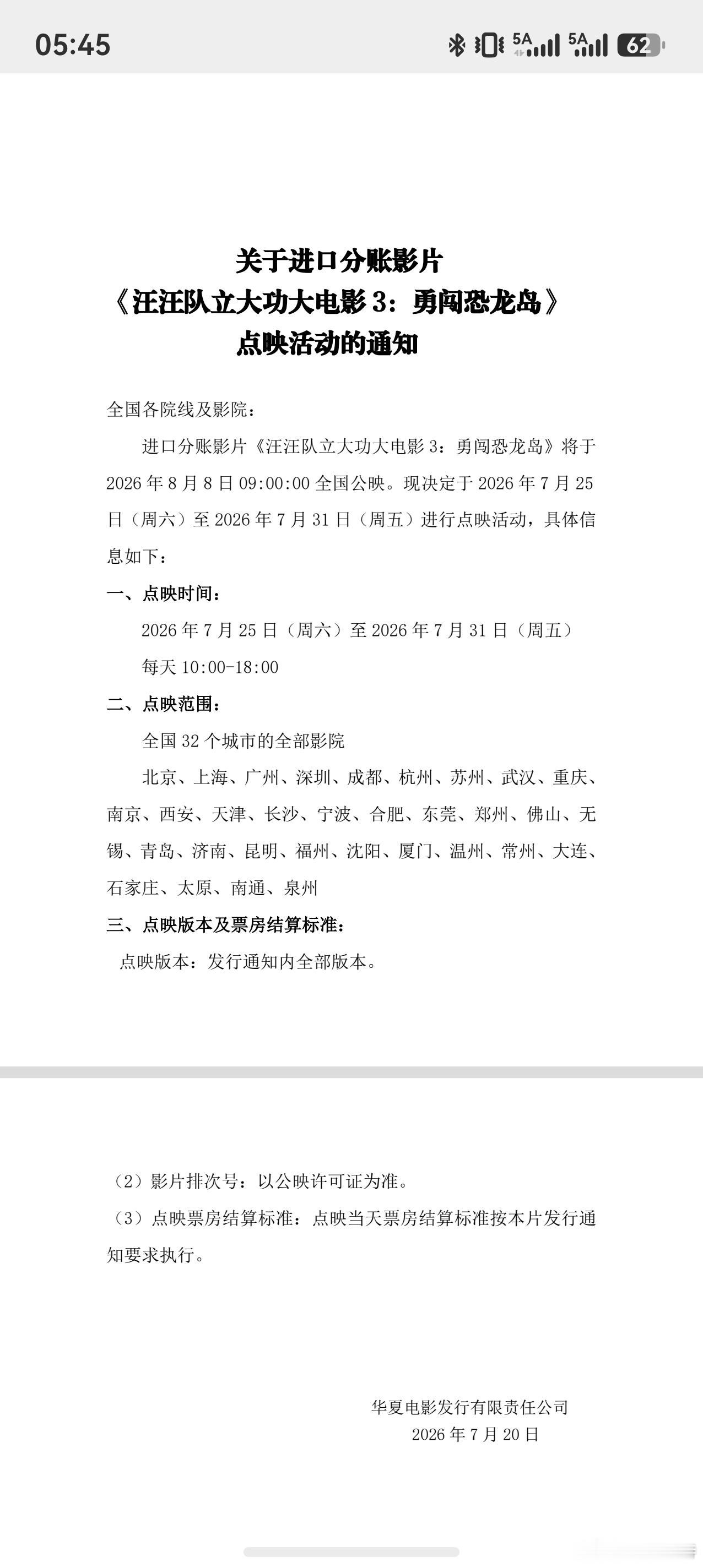 听听温特怎么说 本周六日《汪汪队3》32个城市点映，这片子8月8日全国上映。 