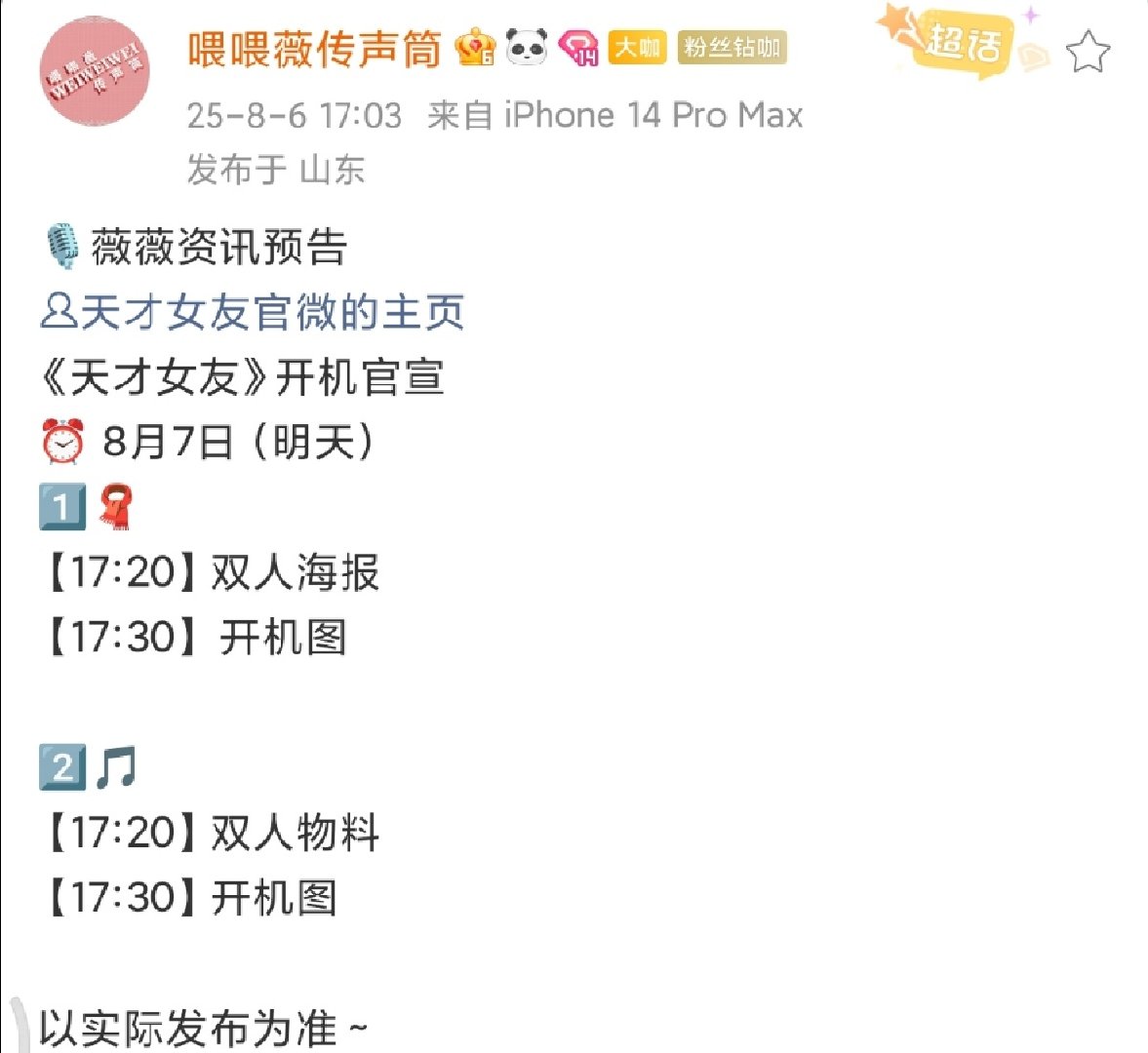 天才女友开机官宣预热天才女友官宣节奏🈶天才女友开机官宣节奏 ​​​