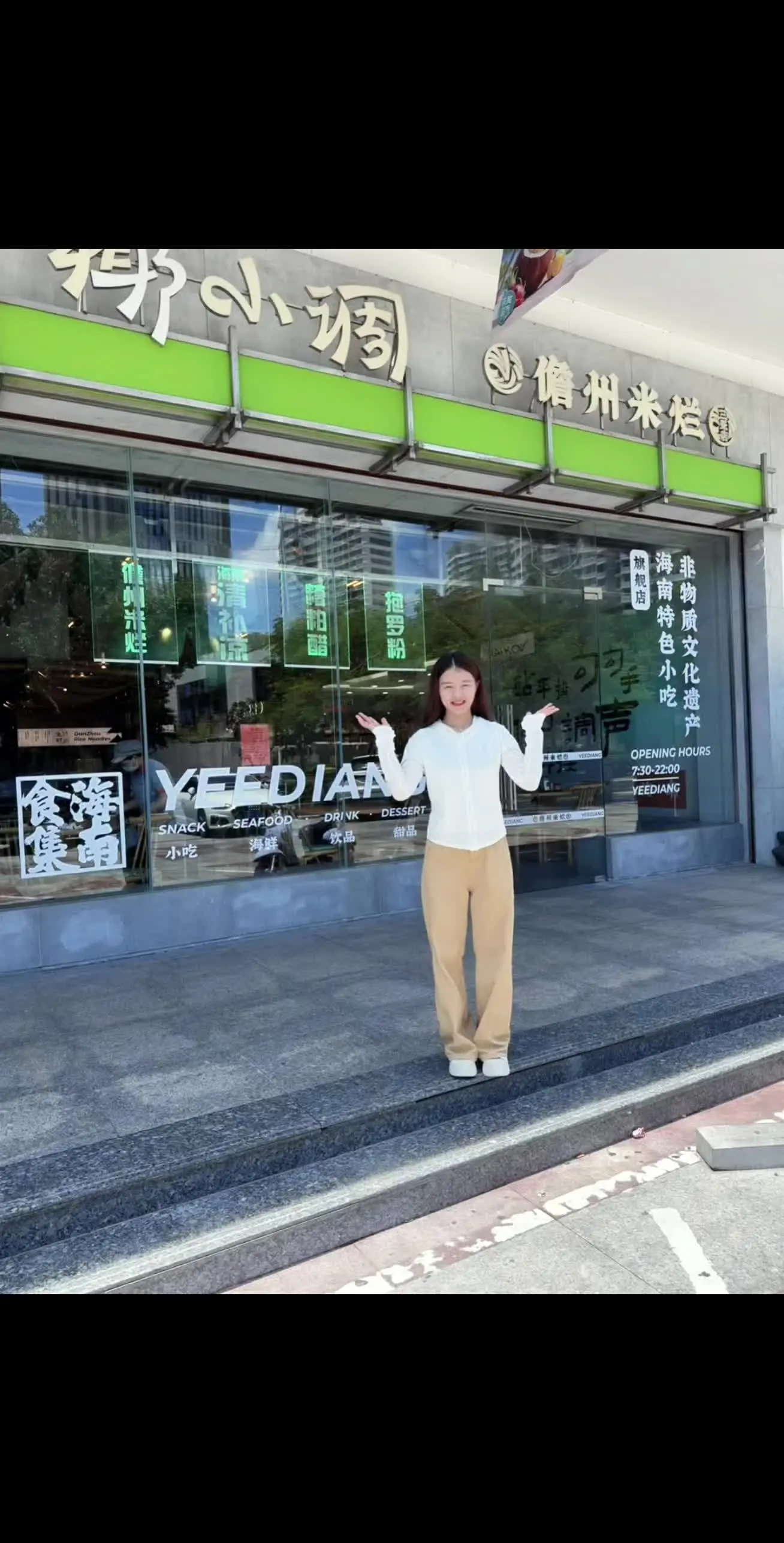 吃米烂当然要吃我们儋州人弄的啊👍