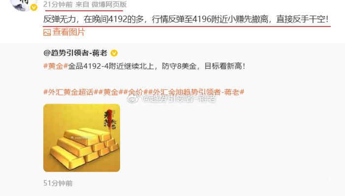 【美盘】这波多单小利及时通知撤离，节奏一转，4196反手果断干空！行情应声急挫，