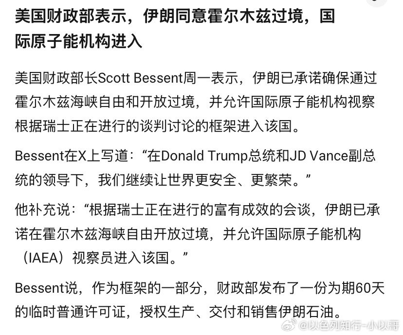 ‼️挂钩美国把解除对伊朗石油制裁与霍尔木兹海峡开放和国际原子能机构核查人员进入伊