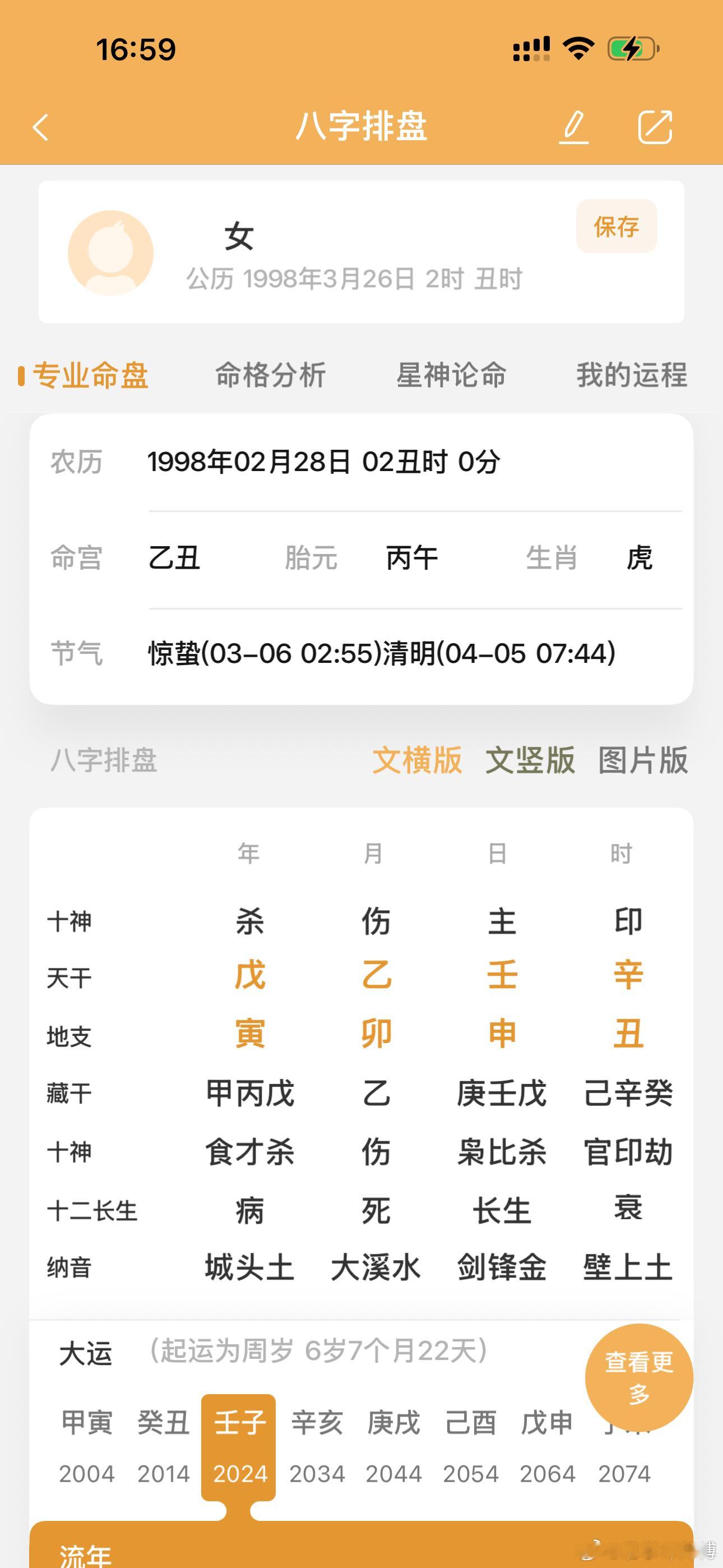 这女的七煞天透地藏，婚内出轨十多人！ 