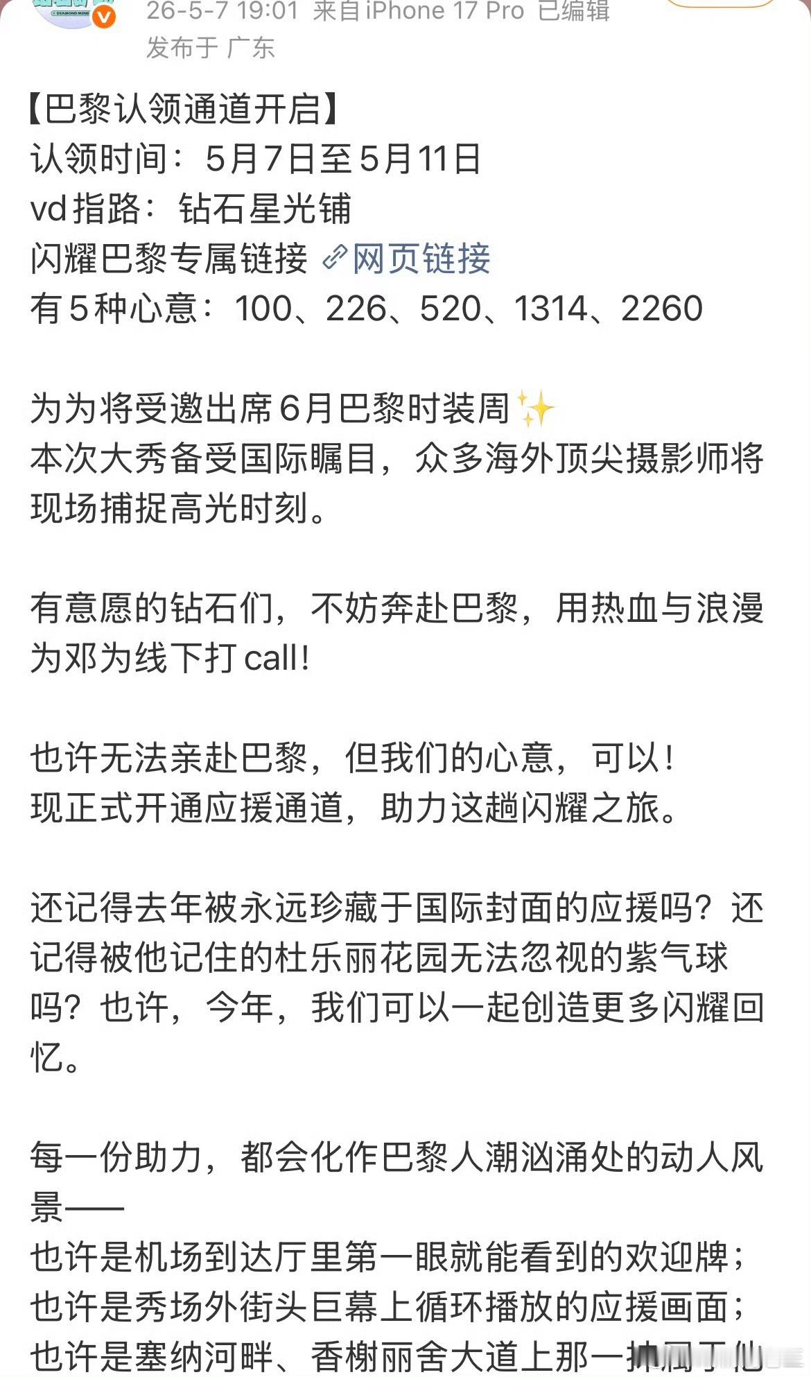 邓为即将亮相巴黎时装周！！！又要去闪耀巴黎了！！！邓为每次活动都有无数的神图！！