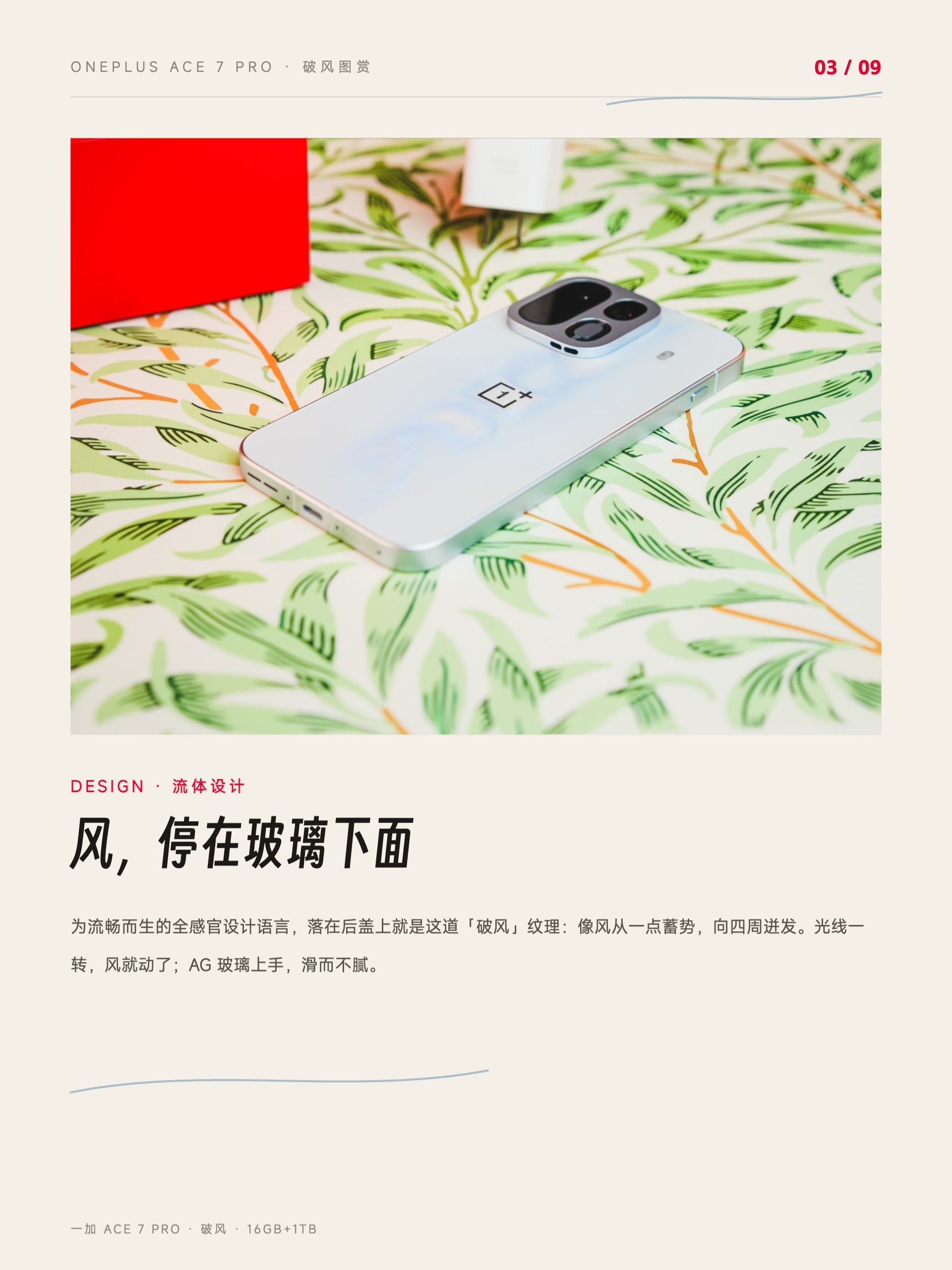 这组图我拍得挺开心，但一加 Ace 7 Pro「破风」，照片只能讲一半，另一半得