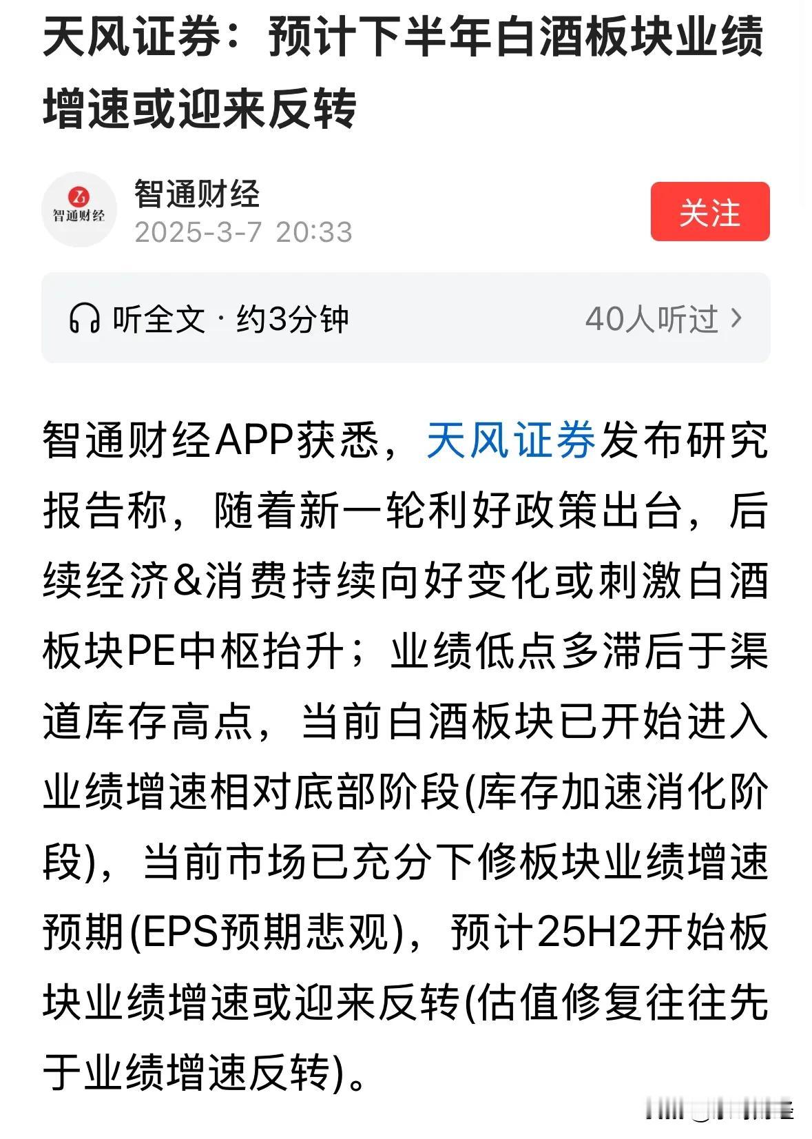 券商投研报告显示白酒行业将迎业绩拐点，白酒板块连续两个交易日出现较大反弹，板块指