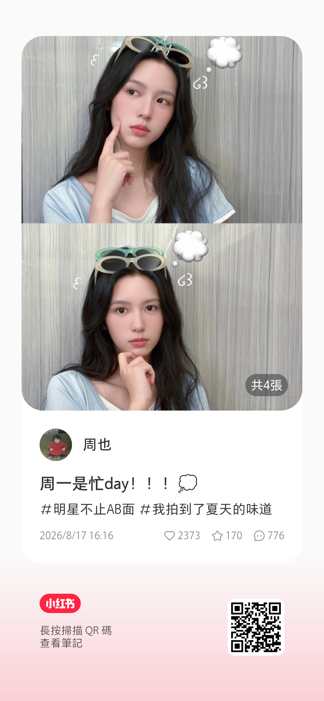 周也 zy向全世界安利周也 【图片】🍠更新周一是忙day！！！💭