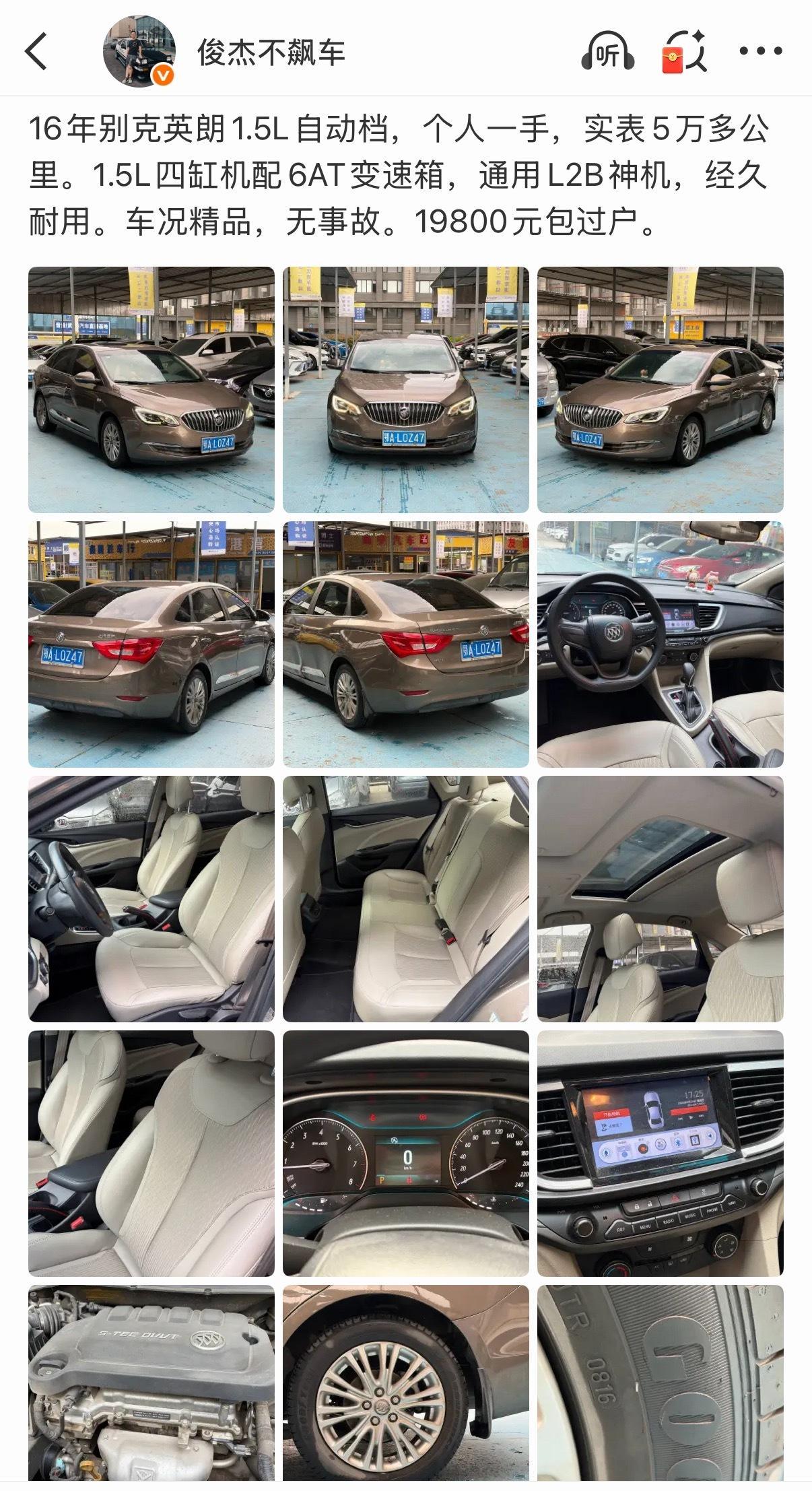 英朗已售。价格定得很低，快进快出。 