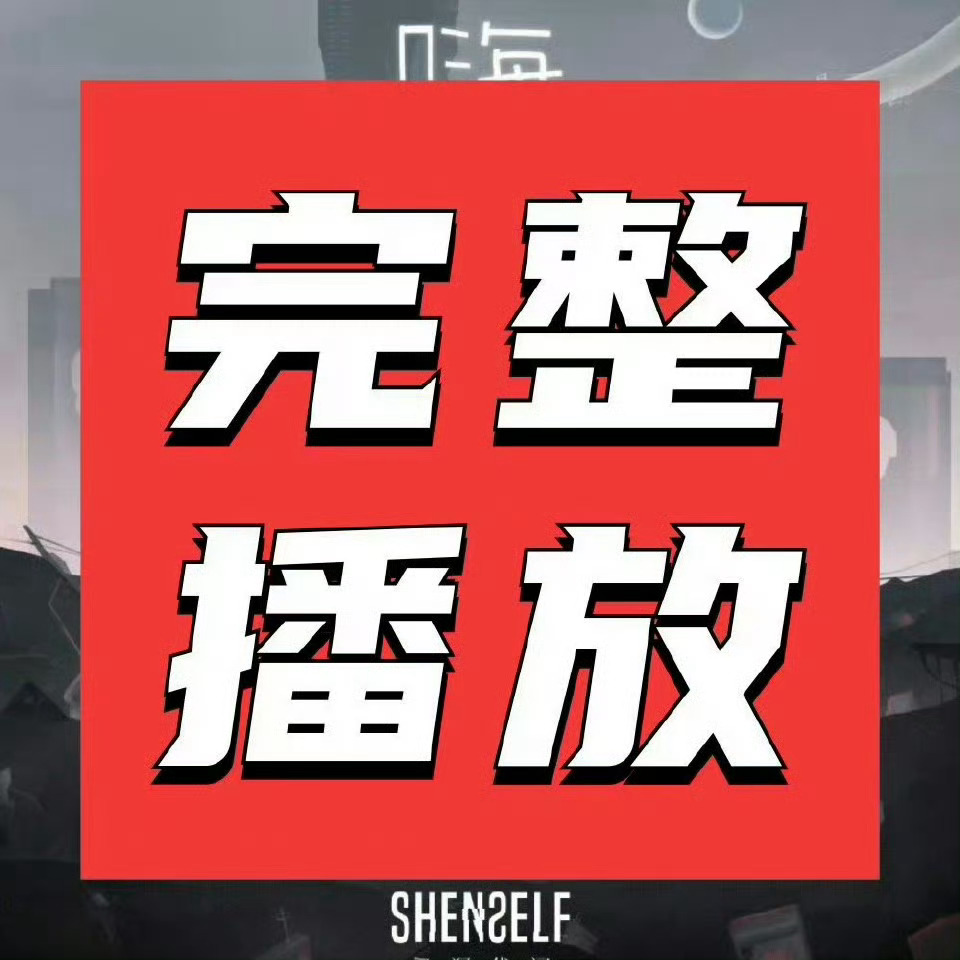 周深 📣 《奔赴超无限》《No Boundaries》飙升  📣抢抢抢的时候