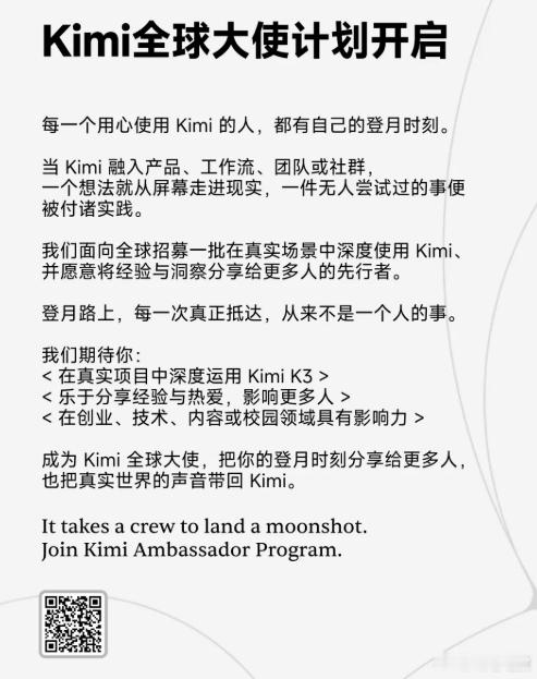 Kimi 最近的动作有点密。K3 开源之后，月之暗面悄悄启动了第二件事：Kimi