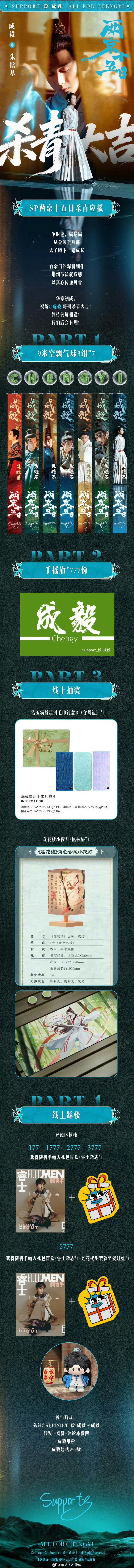 成毅《两京十五日》杀青应援，杀青大吉