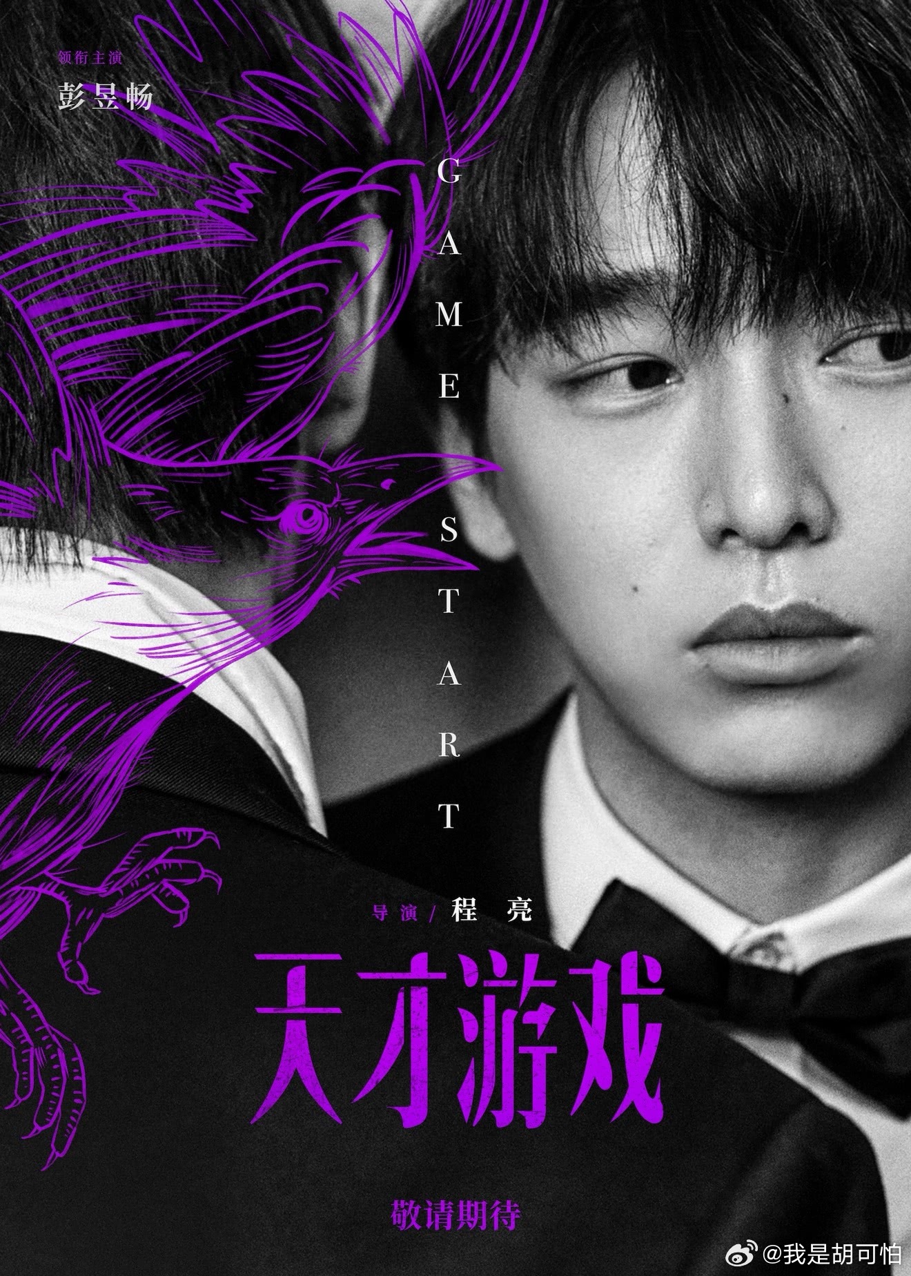 电影🎬《天才游戏》谁在操纵你的人生？丁禹兮真的敢演！首次挑战双面人格富家公子陈