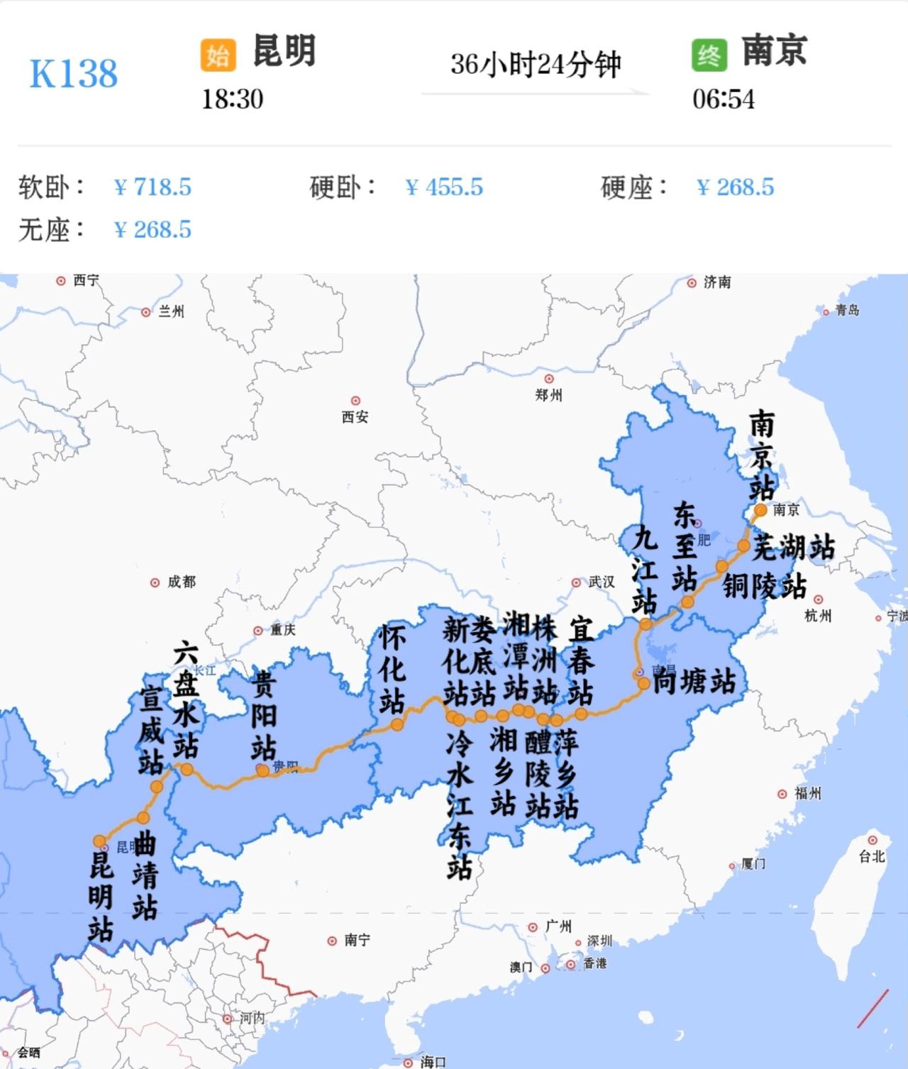 南通到昆明K136/K137次
昆明到南京K138次
