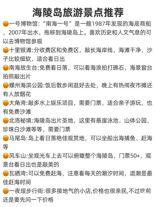 家人们没踩坑，打卡上榜《国家地理》最美海岛