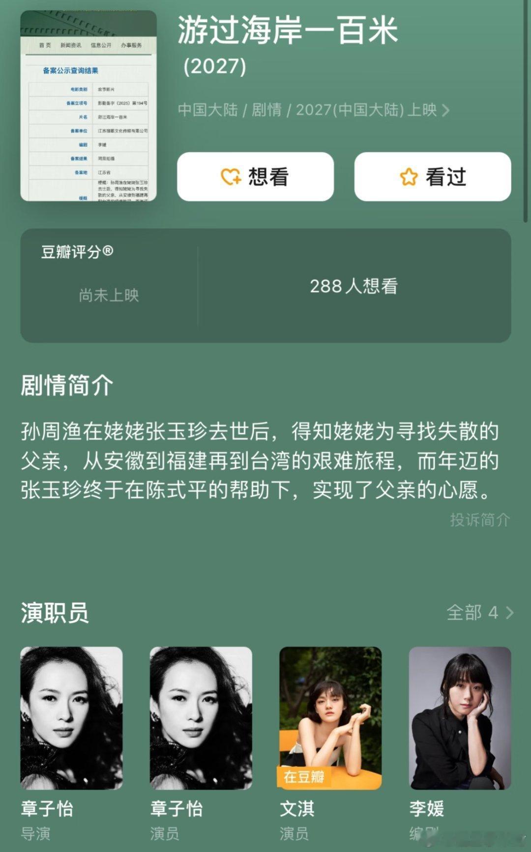 章子怡自导自演首部长篇电影《游过海岸一百米》，网传文淇 出演女二，李媛编剧作品有