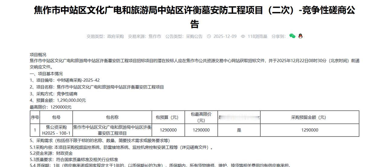 夏邑县2024年农家书屋图书采购项目（二次）竞争性谈判公告，预算129万元