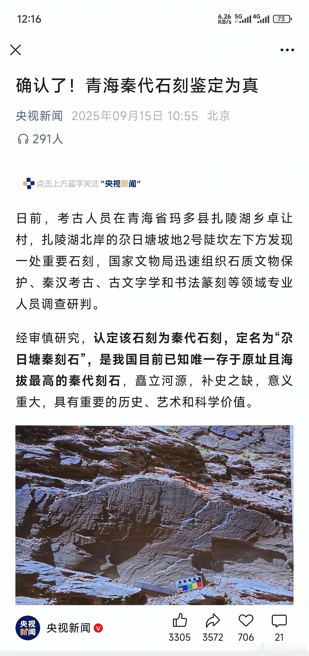 国家局最终确定，玛多石刻是真的！这将会把中国的历史改写，昆仑山将会确定，随之昆仑