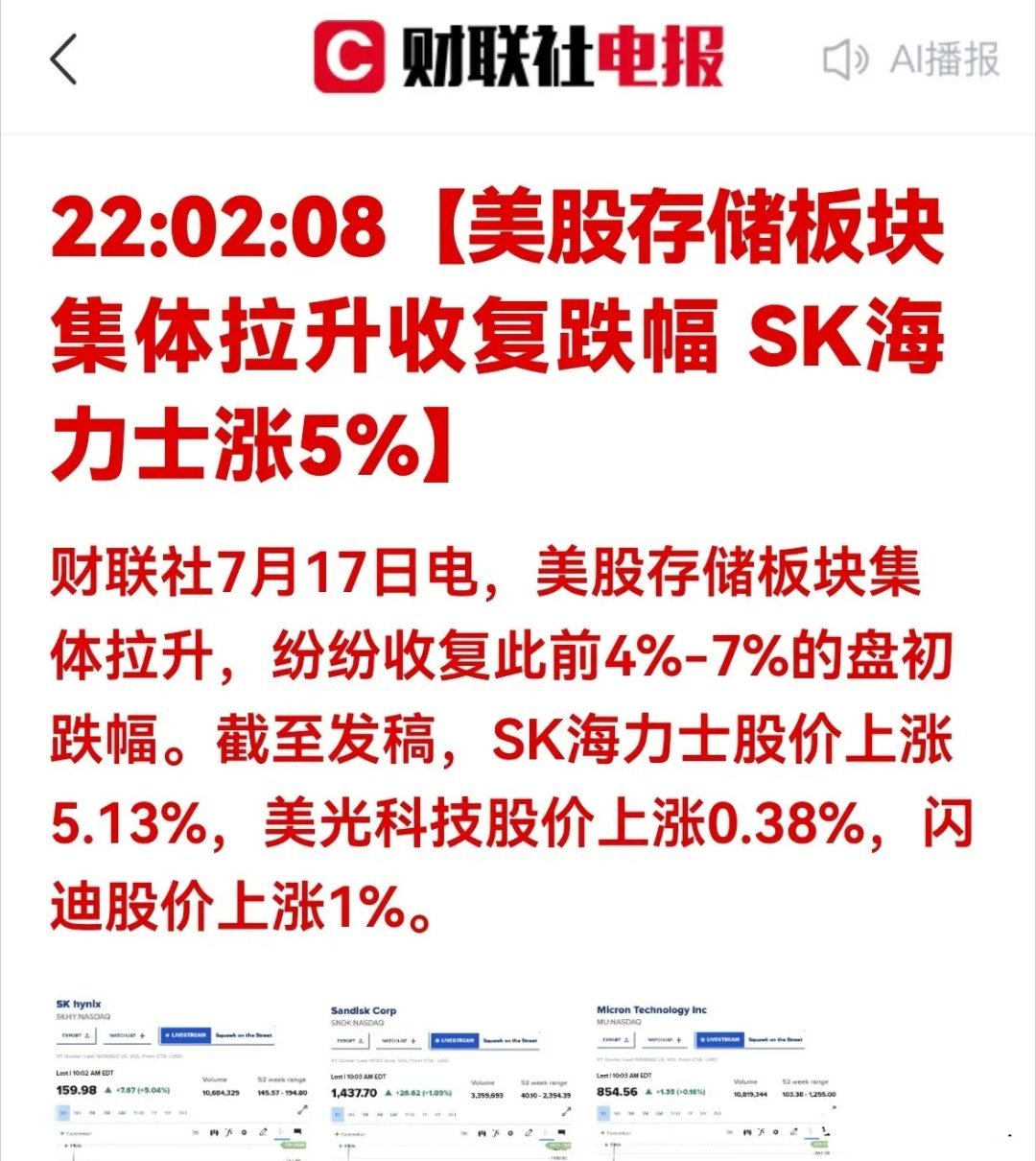 重磅！美股存储全线探底回升，SK海力士涨5%，A股存储有望回暖？恐慌盘出清！海外