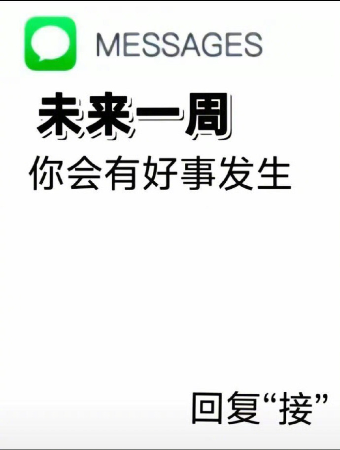 未来一周，你会有好事发生 运势