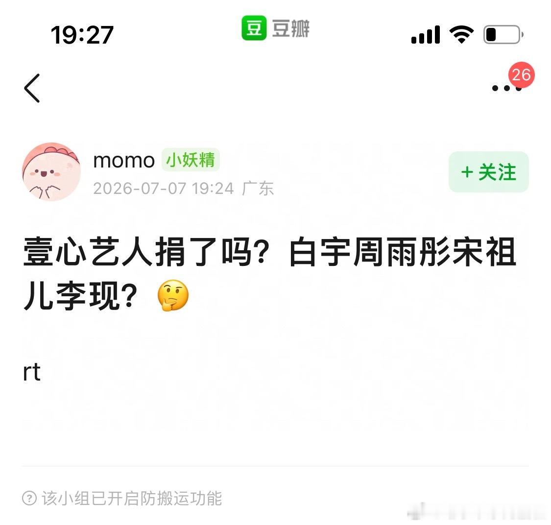 壹心艺人捐了吗？白宇，周雨彤、宋佳，宋祖儿、李现？🤔 