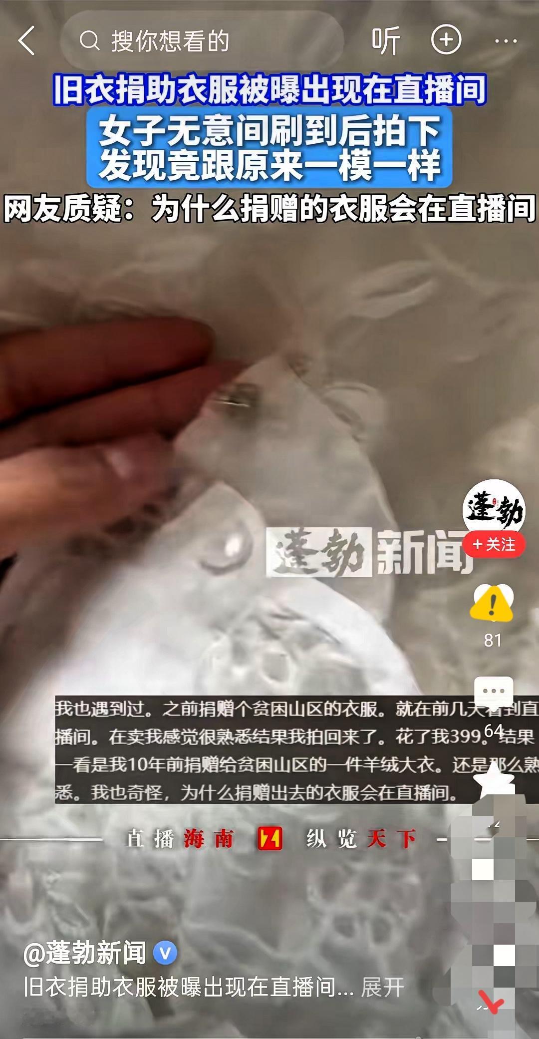 女子刷到直播间399元的羊绒大衣眼熟，
花钱买回来竟发现是自己十年前捐的旧物——