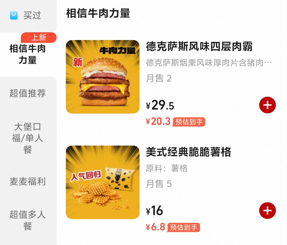感觉已经上架半个月了？家里附近的麦门终于不是「售罄」了[笑cry] ​​​
