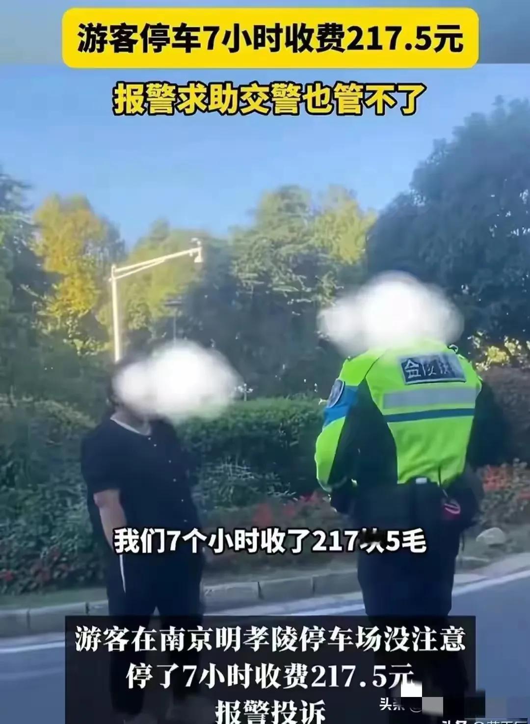 南京中山陵停车费话题每年都会被炒几次，都是僵尸号发的，文案都差不多。中山陵历来都