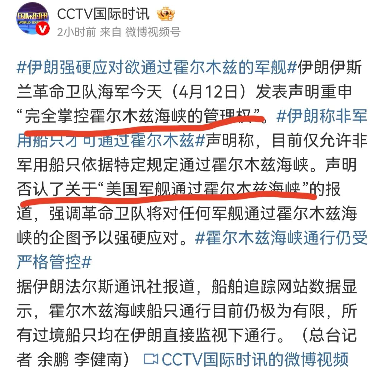 美国说美军两艘驱逐舰确实穿越霍尔木兹海峡了，伊朗则坚称仅来一艘，被警告后吓退，那