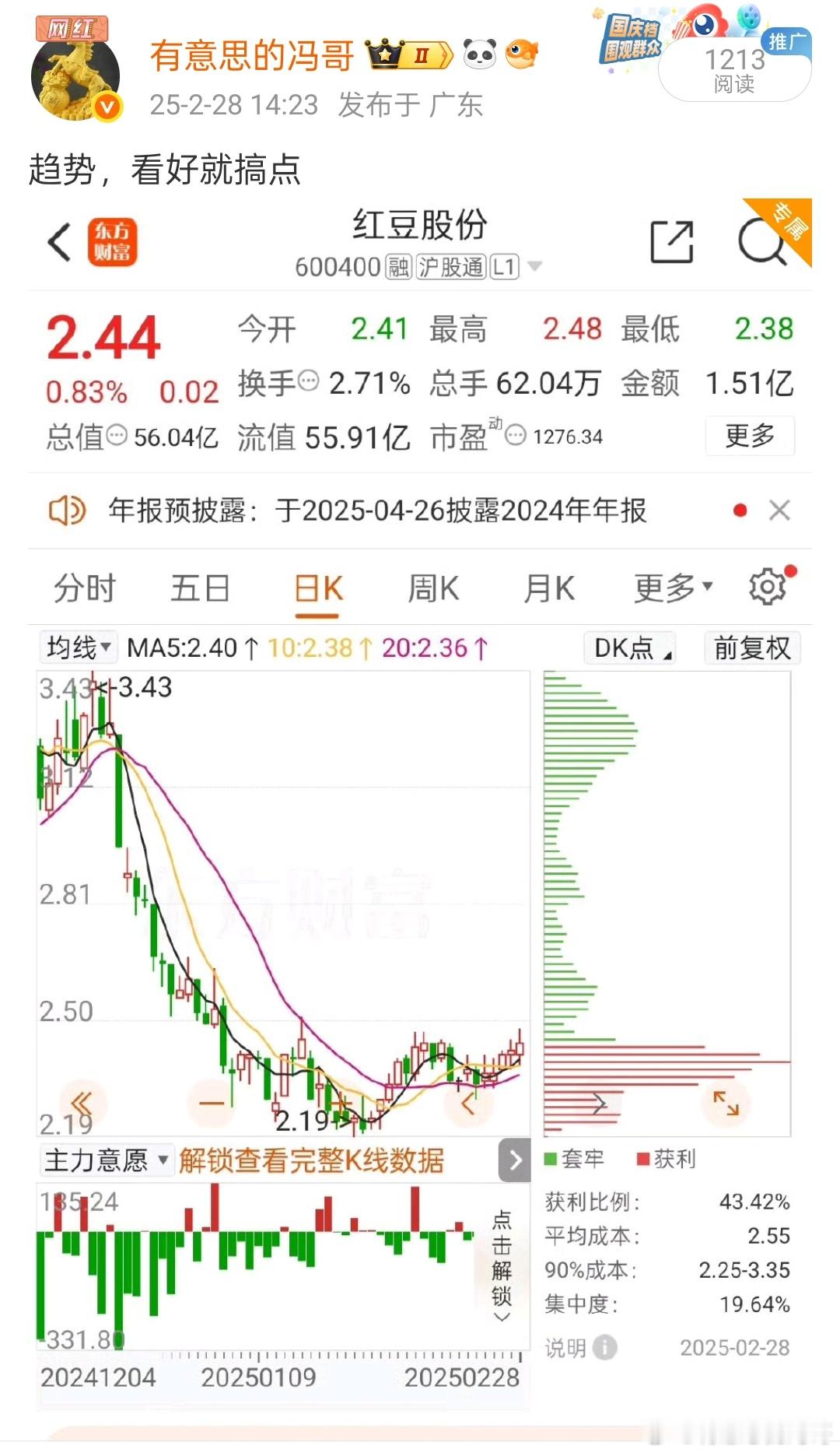 上周五搞了红豆股份，今天直接拿下涨停，就问大家给不给力就完事了，周一开门红来了[
