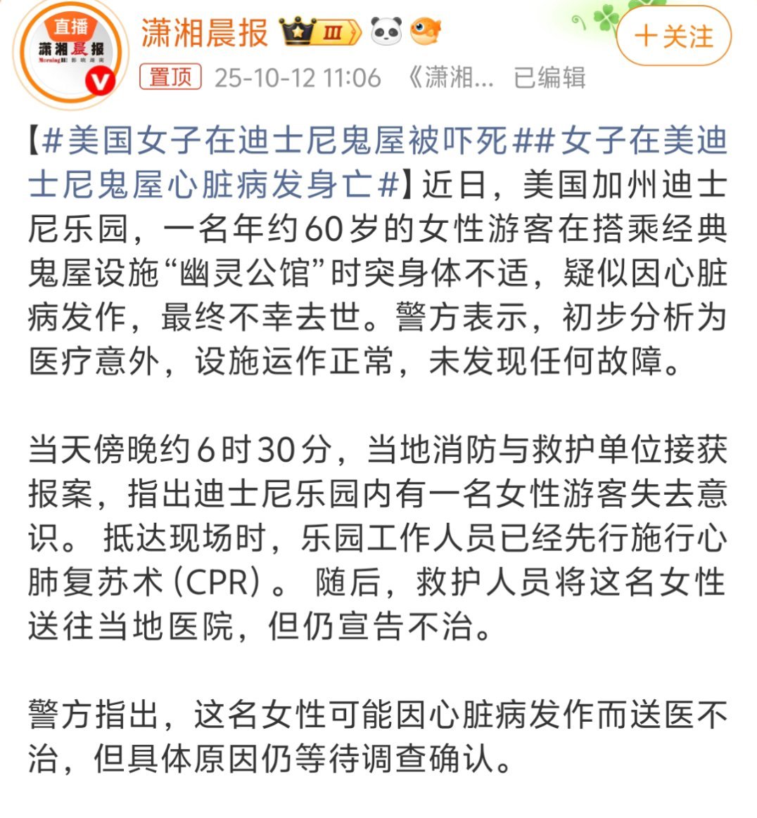 美国女子在迪士尼鬼屋被吓死这放《紧急呼救》里估计又是收视率极高的一集，反正我是从