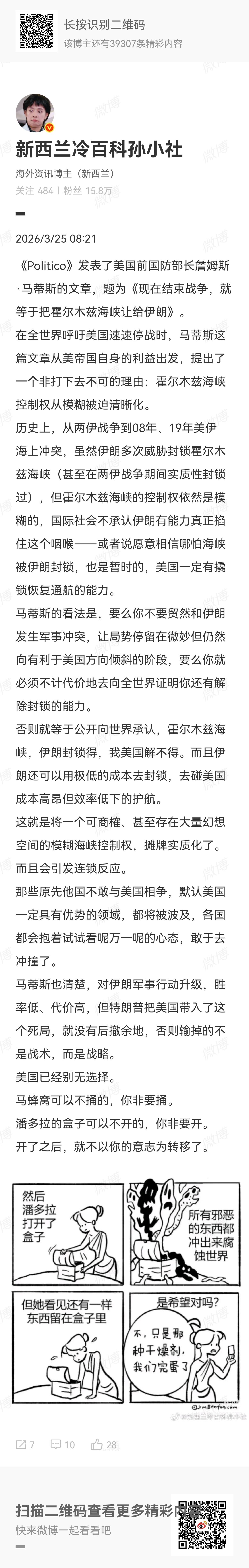 查证了一下，《Politico》目前还没有发表美国前国防部长詹姆斯·马蒂斯这篇题