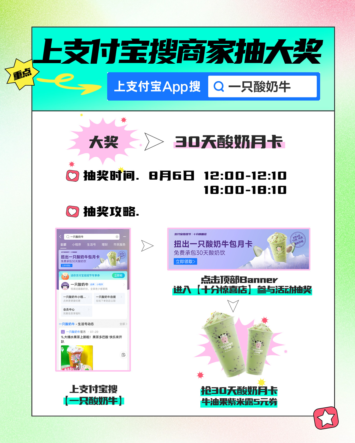 #用支付宝会搜就能省#就是现在，立刻上支付宝搜【一只酸奶牛】，说不定酸奶月卡福利