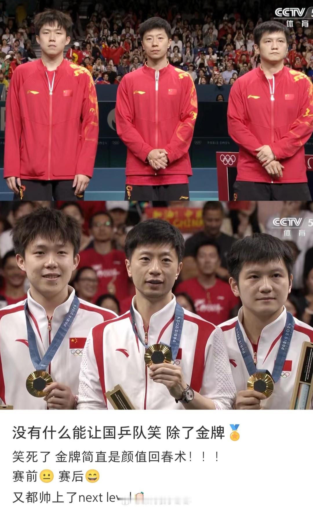 #没有什么能让国乒队笑除了金牌#没有什么能让国乒队笑 除了金牌🏅️笑死了 金牌
