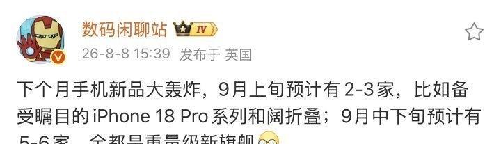 分享酷安用户@异世界转生的第二世 的动态：【9月手机新品市场简报】

据数码闲聊