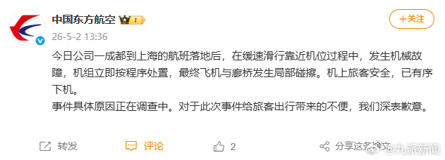 #东航飞机与廊桥局部碰擦系机械故障#【#东航通报飞机与廊桥局部碰擦#】：今日公司