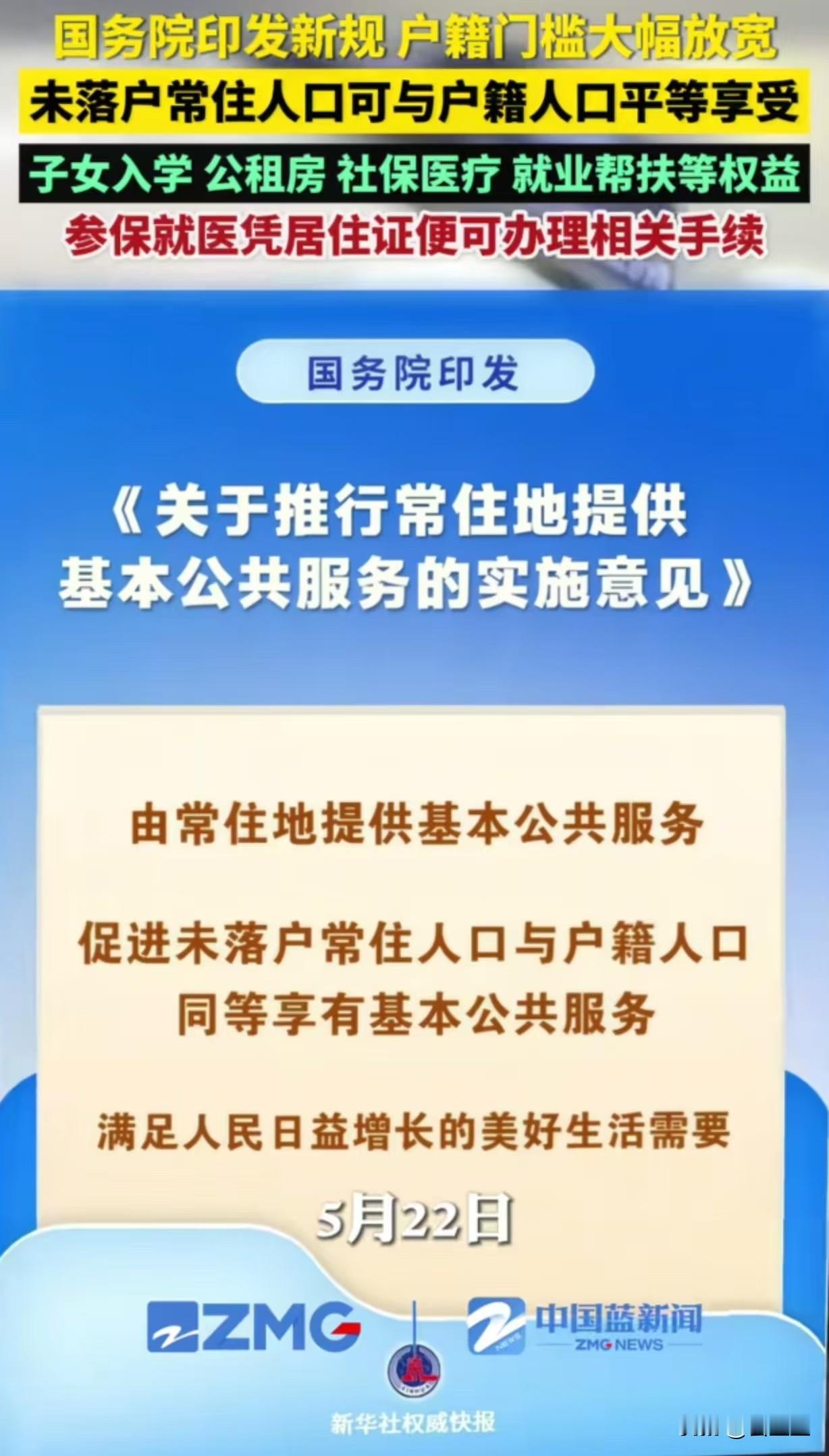 户口时代”真要变天了！

国家刚出台新规，直接改变以往户口捆绑各类福利的老规矩，