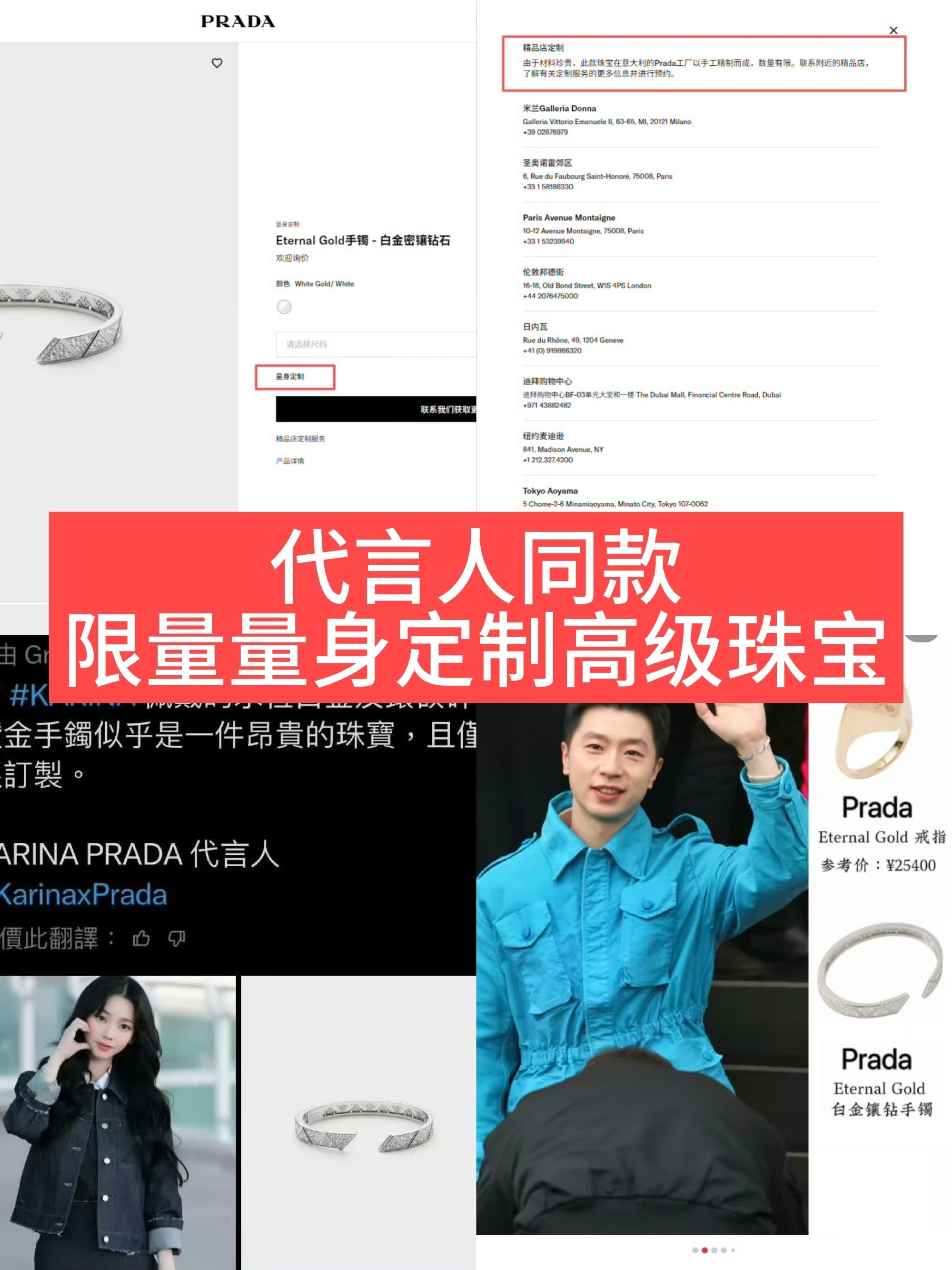 top不是prada全球普通人苏新皓确实不是全球普通人，prada 首穿、定制手
