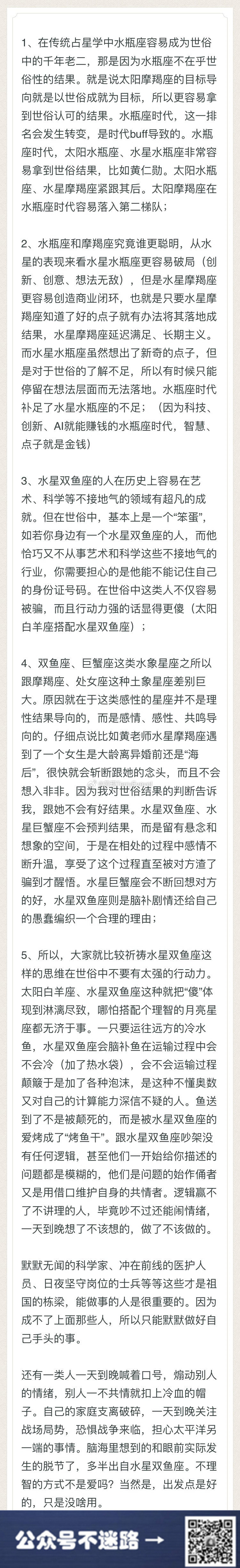 水瓶座引语：再次谈水星双鱼座。[送花花] ​​​​无论是太阳还是水星，处在双鱼座
