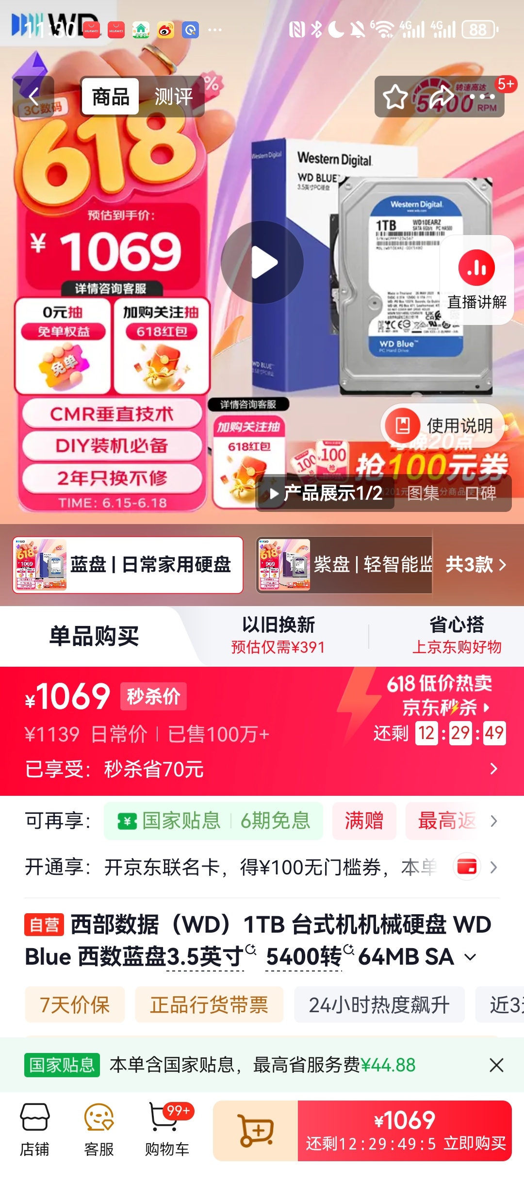 啥玩意，这是1T机械的价格吗 