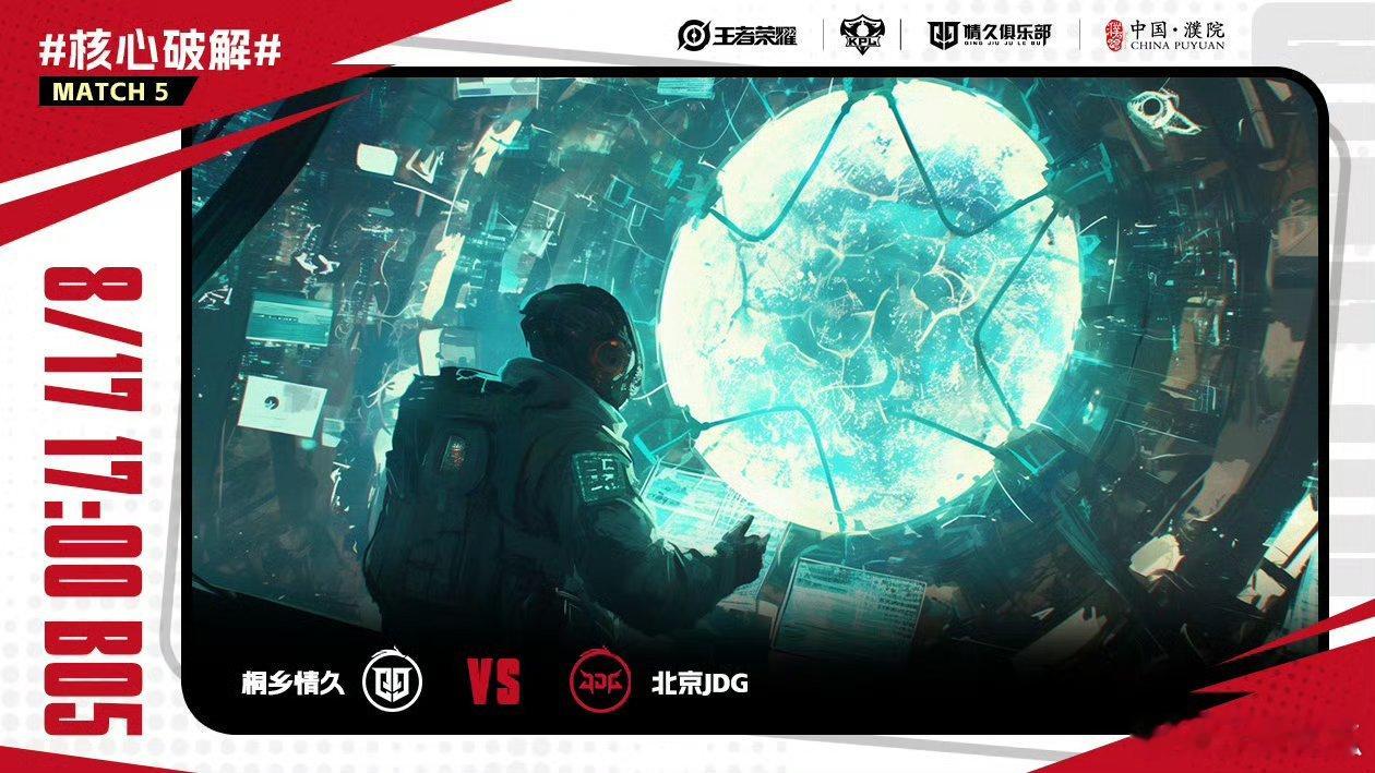 情久对战JDG｜赛前海报.17:00桐乡情久｜凝魂，核心破解北京JDG｜利刃穿晶