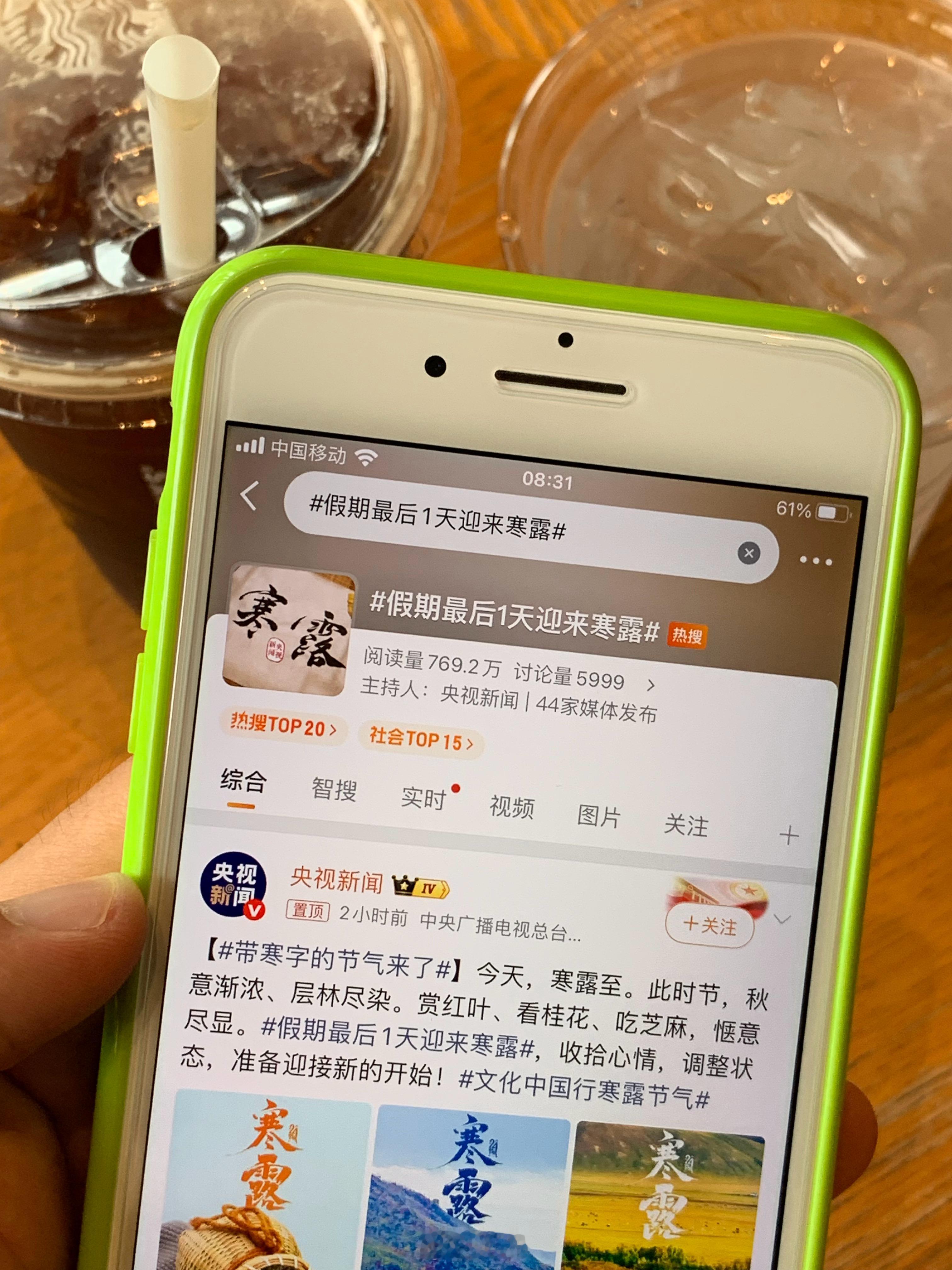 假期最后一天也要早睡早起喝冰美式刷微博看好看的小姐姐研究home键iPhone保