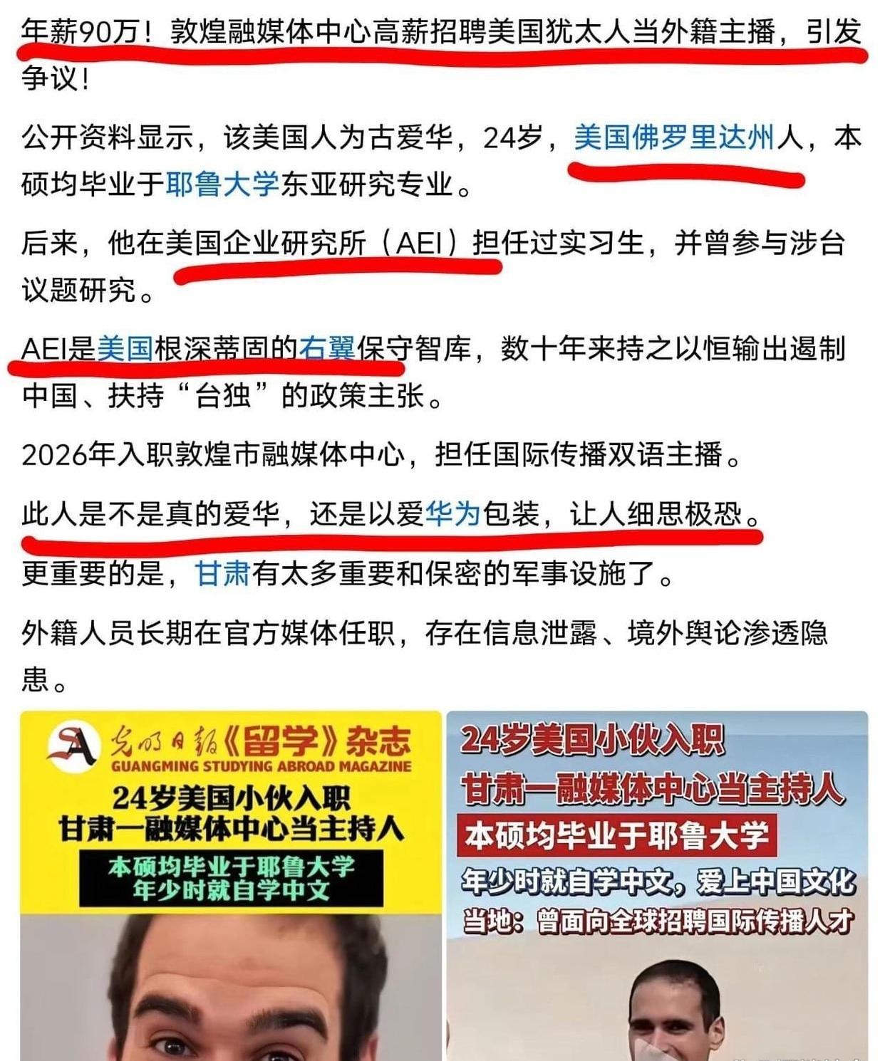 敦煌基本年薪30万从强硬的反华研究机构招了一个外语广播员，整个薪水要达到90万！
