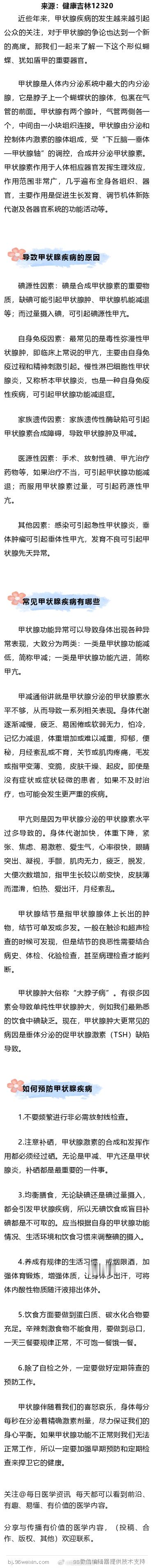 甲状腺疾病越来越年轻化 该如何预防 ​​​