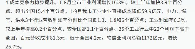 上海的工业利润增长了16.3%，全国才增长了0.9%，意思就是上海的增长是伴随着