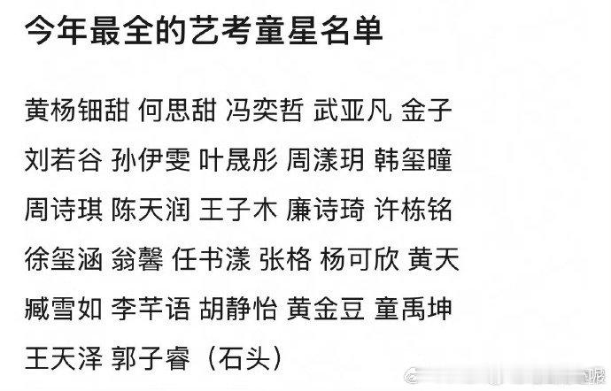 今年的艺考童星名单今年艺考的童星  臧雪如北电录取！《国色芳华》哑女角色凭眼神肢