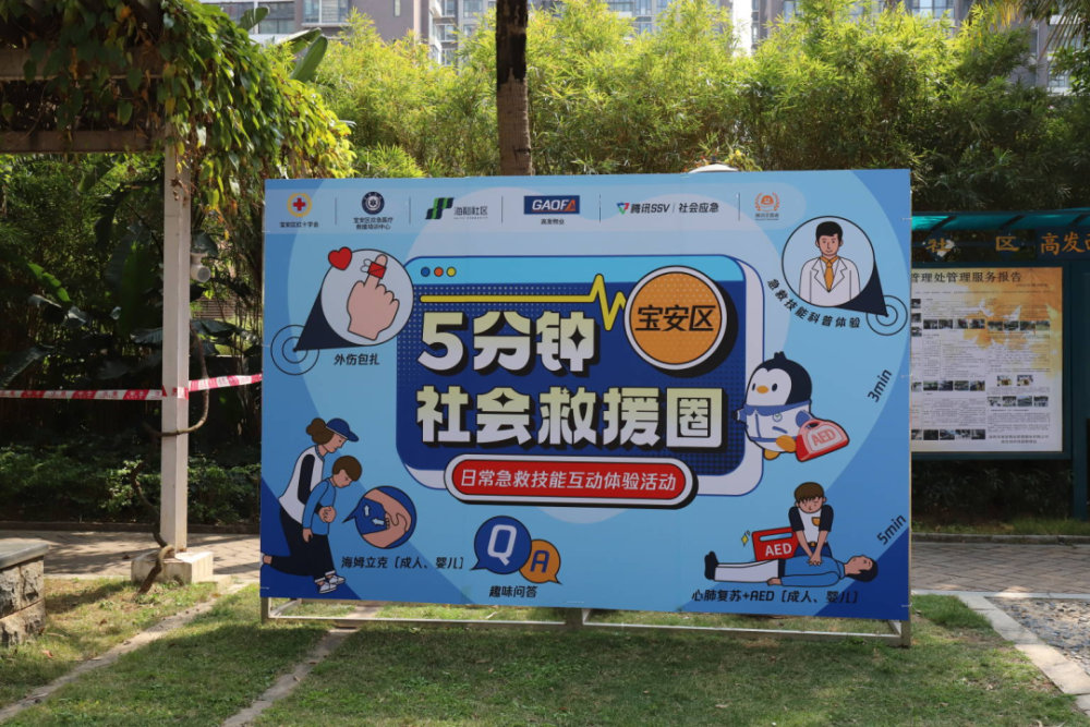 全国首个社会急救生态圈来了深圳拉了能救人的群聊全国首个社会急救生态圈落地深圳，联