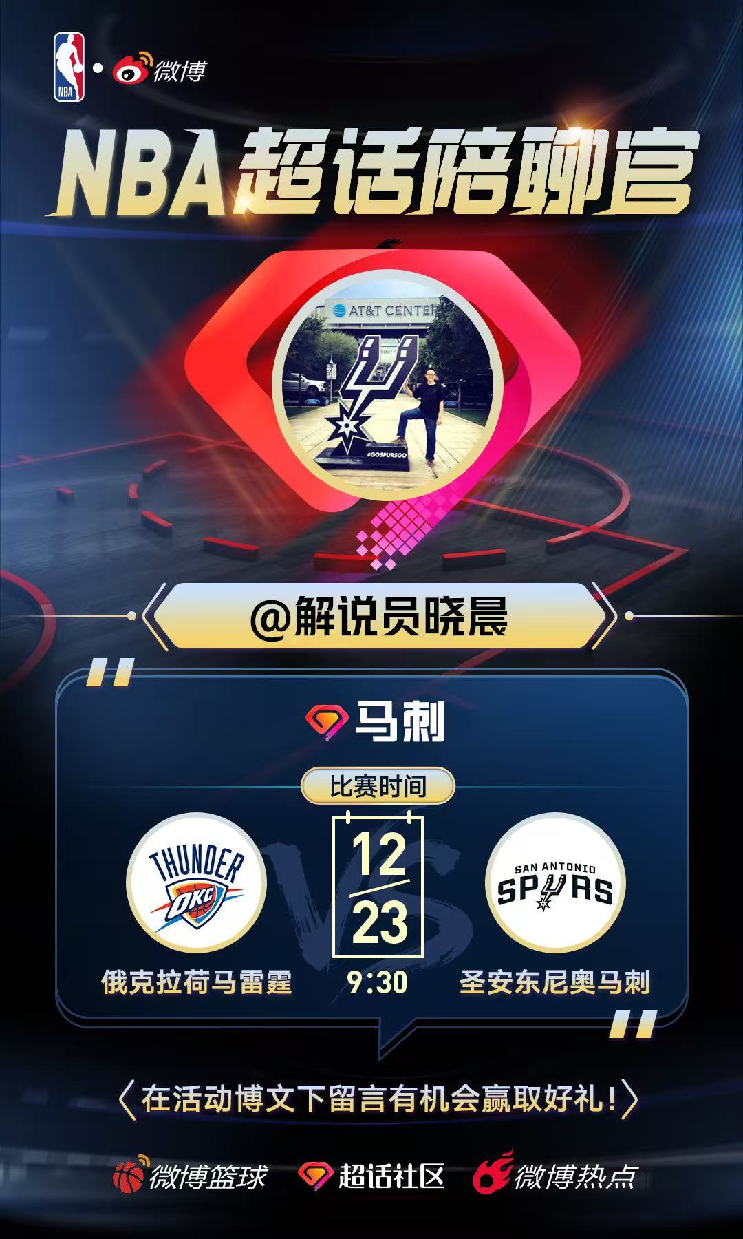 来吧兄弟们，留言抽个奖GSG！！马刺