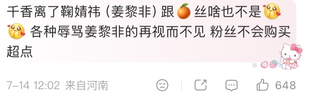 千香热度没破万鞠婧祎粉丝向千香维权 千香大结局超点评论区，维权言论持续增加。 