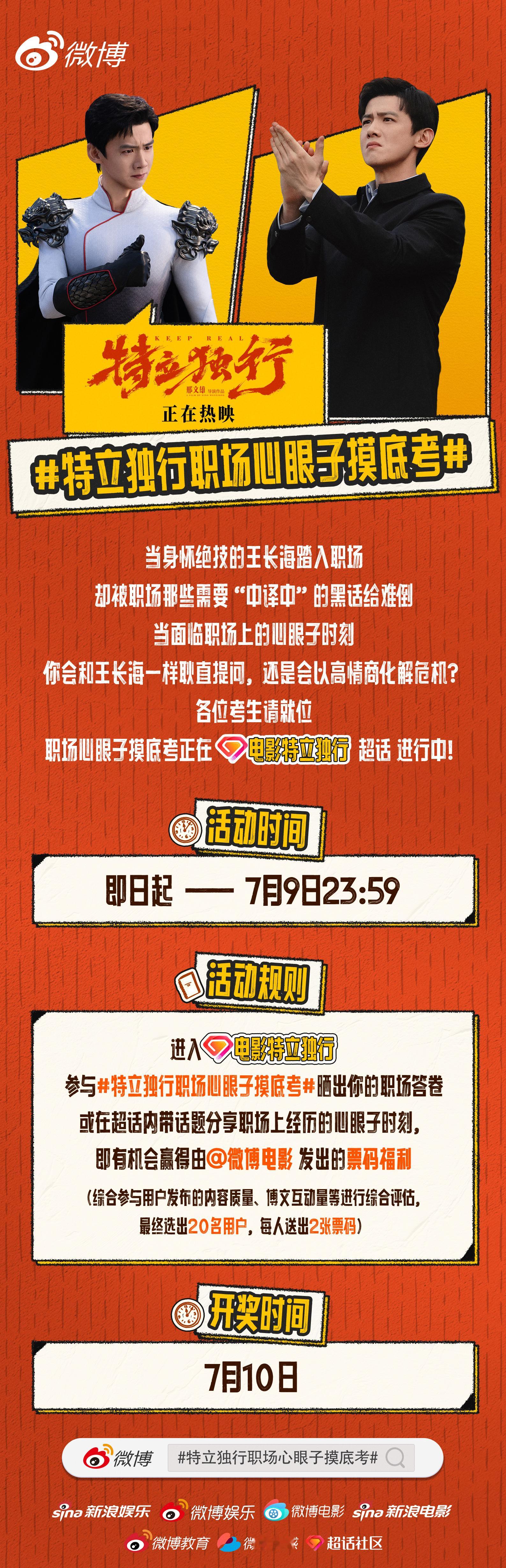 电影特立独行今日上映。面对职场上那些心眼子时刻，你会和王长海一样耿直坦率，还是会