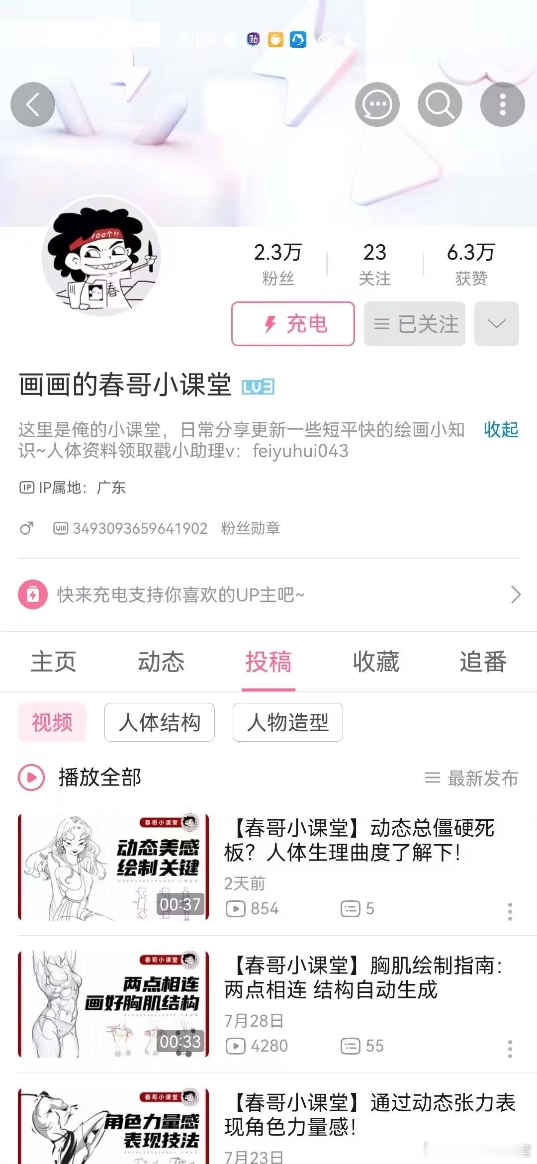 思路，跟练，技巧和色彩公开课，截了一些我觉得蛮好的up给好友 