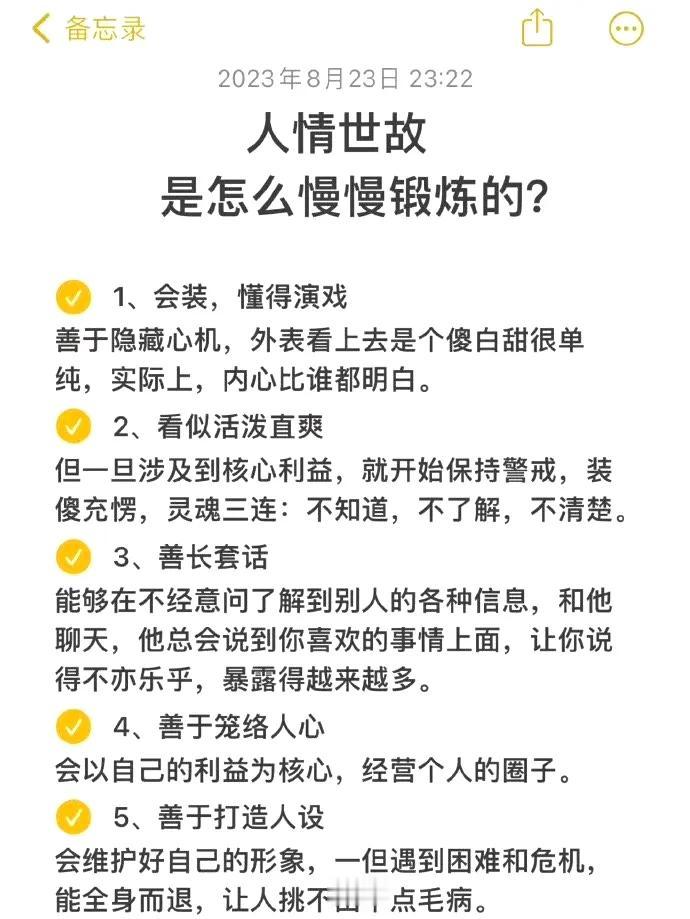 心眼子少的赶紧来学点人情世故